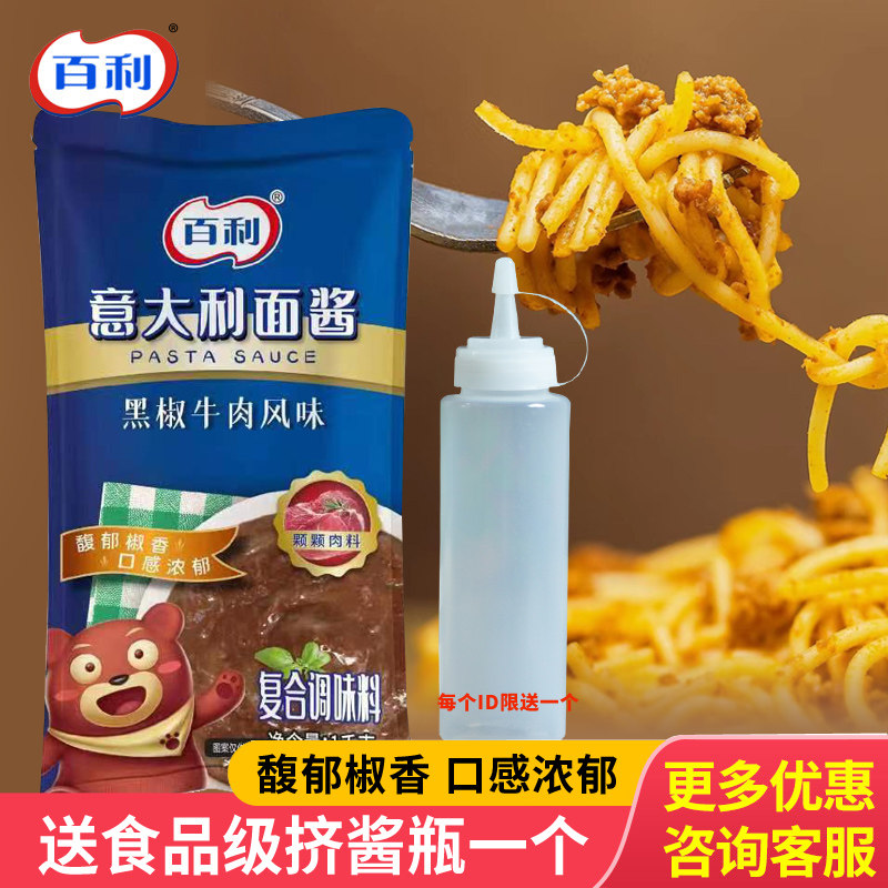 意大利肉酱百利意大利面酱1kg 黑椒牛肉风味意面酱复合调味料