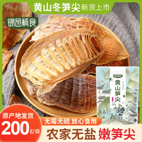 锦邑毓食笋尖黄山特产