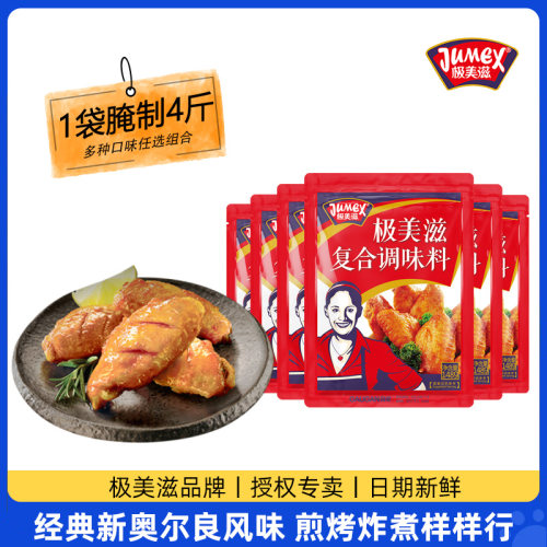 极美滋新奥尔良腌料6袋