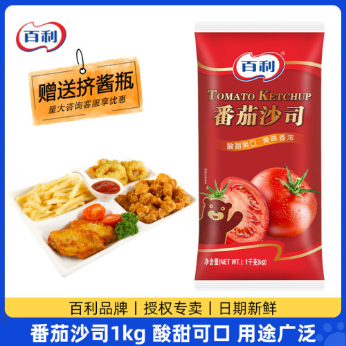 百利番茄沙司1kg意面披萨汉堡酱