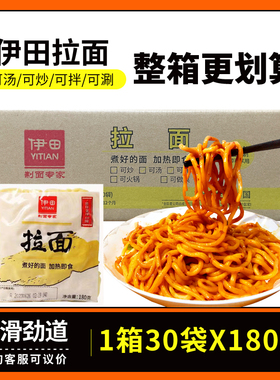 伊田面馆拉面30包车仔面香辣速食面条拌面炒面汤面火锅面条整箱批
