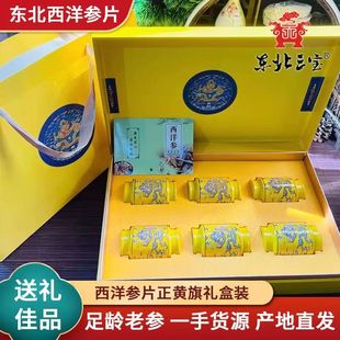 正宗西洋参片皇家礼盒花旗参西洋参大片佳节送礼佳品150克礼盒装