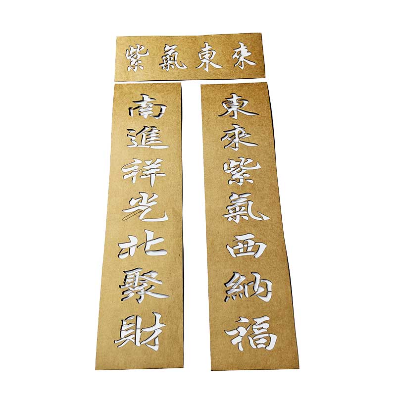 牛皮纸镂空喷漆模板大门对联镂空喷漆模板外墙真石漆喷涂刷拓印