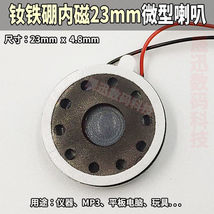喇叭LYS微型8欧1W23mm扬声器带线mp3音响DIY钕铁硼磁好用不贵