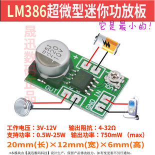 功放板迷你LM386放大器寻星仪显示器声音模块可调音量低功耗5~15V