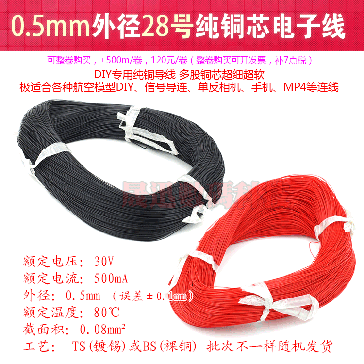 航模超细直流导线模型电子数码0.5mm外径铜芯柔软多股DIY红黑两色,玩具/童车/益智/积木/模型,遥控无人飞机零配件,淘宝优惠券,粉丝福利购,淘宝优惠卷