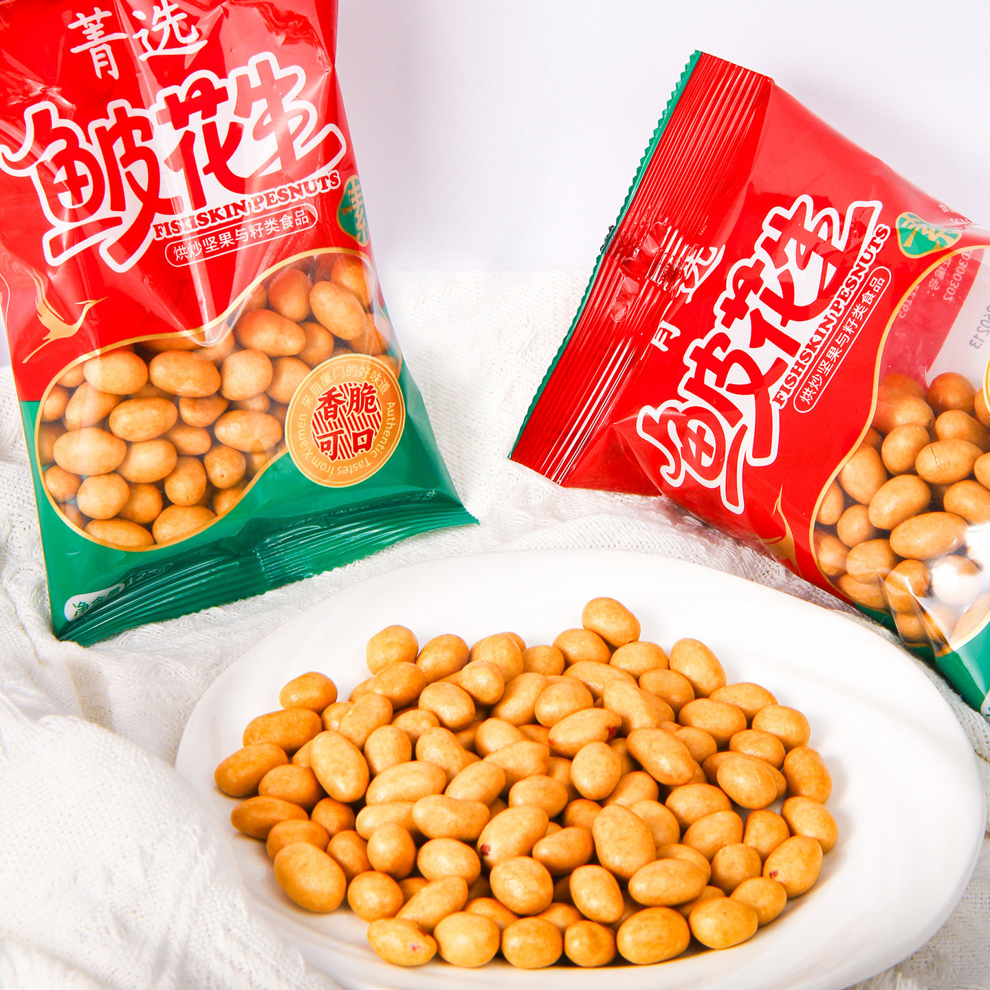 菁选鱼皮花生125g袋装厦门特产烘烤童年怀旧经典追剧休闲解馋零食