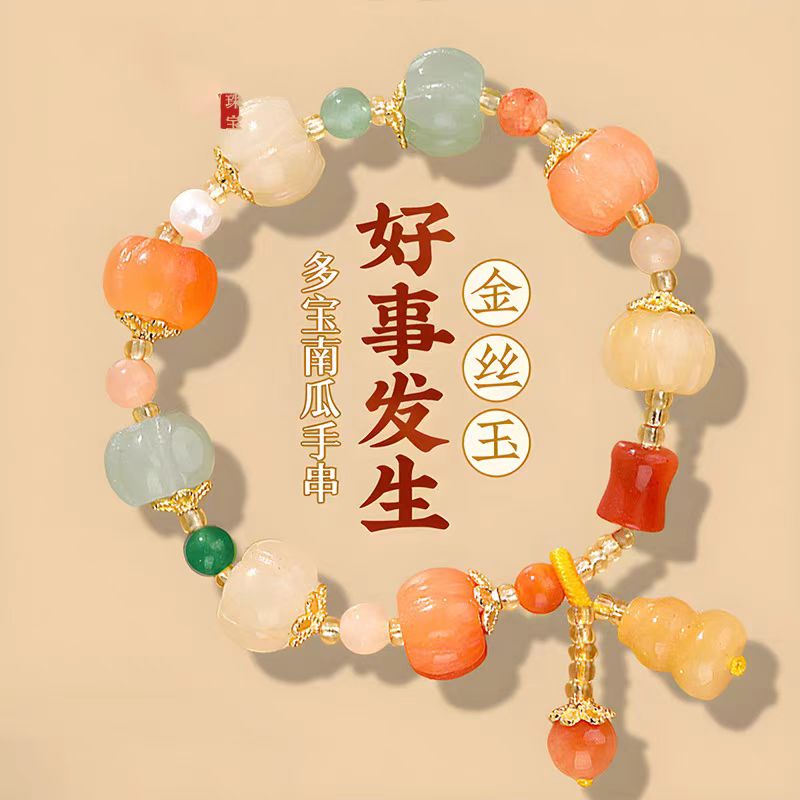 胖东来金丝玉南瓜珠多宝手串手链招财菩提轻奢小众男女学生精致手