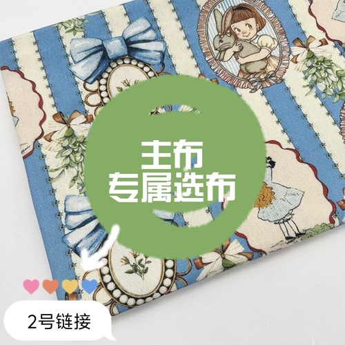 布里bri专属选布链接【 主布 链接2 】秀出你的与众不同