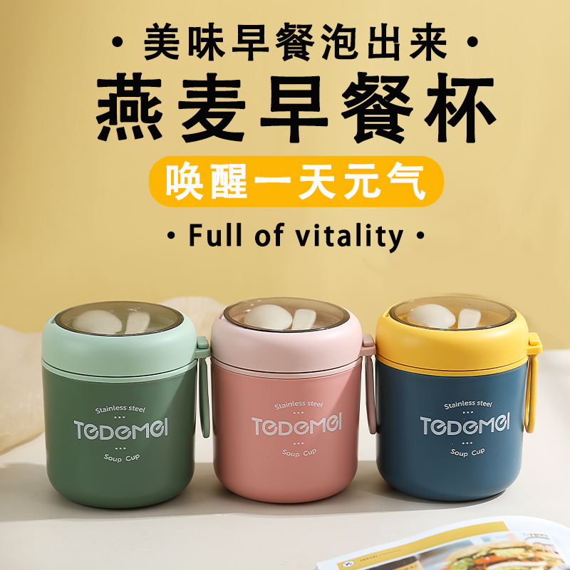 高颜值2023新款早餐杯便携燕麦杯