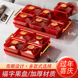 新年喜庆干果盘家用客厅水果盘坚果零食摆放盘乔迁结婚糖果收纳盒