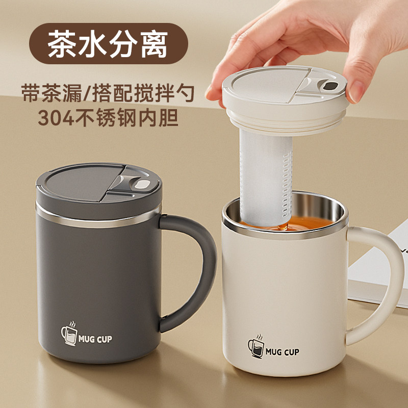 304不锈钢茶水分离泡茶马克杯