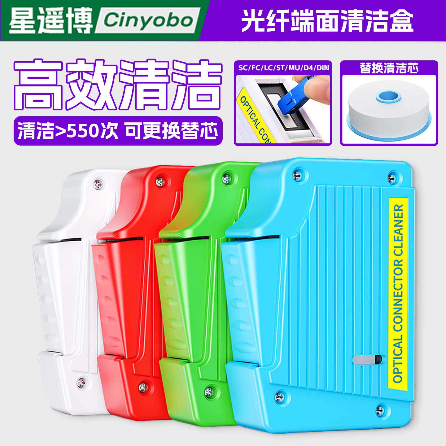 星遥博 光纤端面清洁盒SC/FC/ST/LC清洁带卡带式擦纤器跳线端面清洁器