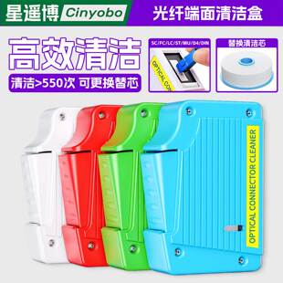 星遥博 光纤端面清洁盒SC 擦纤器跳线端面清洁器 LC清洁带卡带式