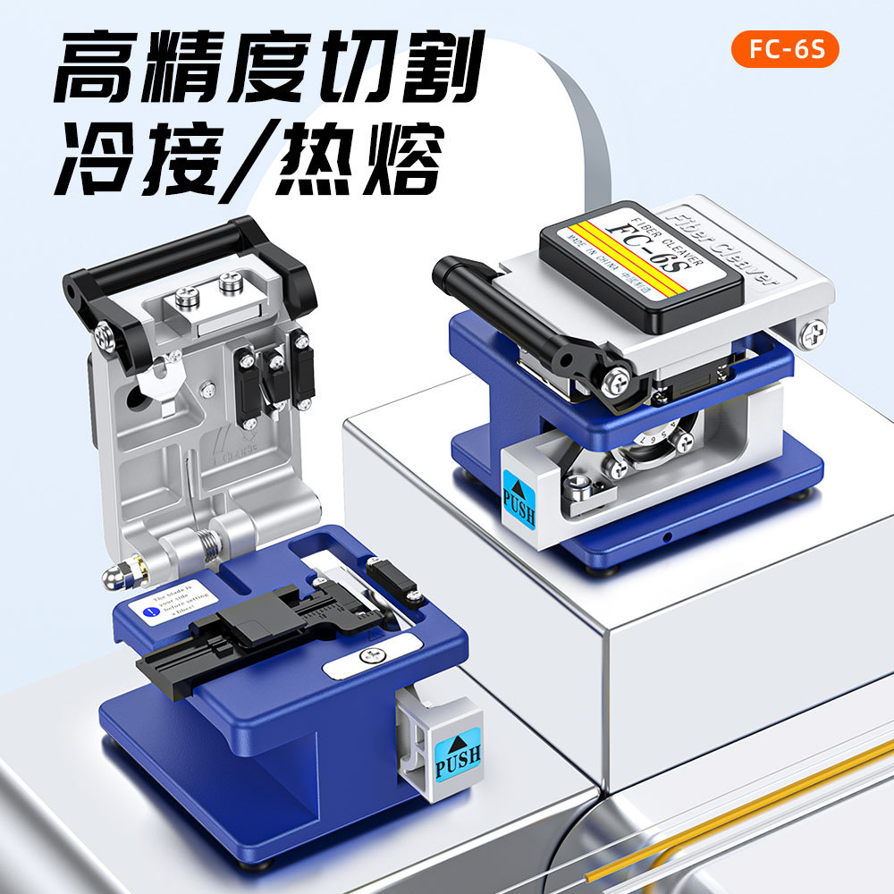 FC-6S光纤切割刀高精度熔接切刀冷接FTTH全自动回弹光纤切割器