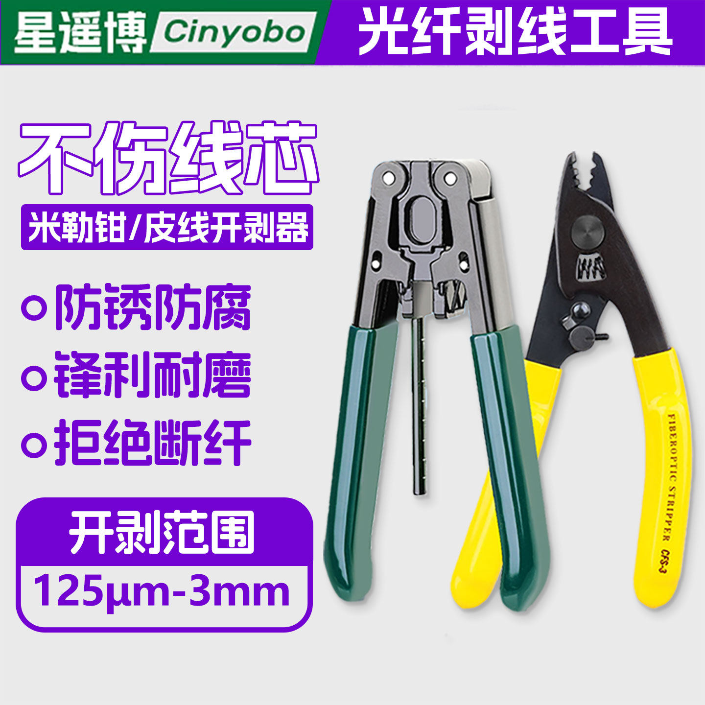 星遥博 光纤剥线钳组合套装皮线开剥器米勒钳冷接工具剥线工具光纤剥皮剥芯钳子
