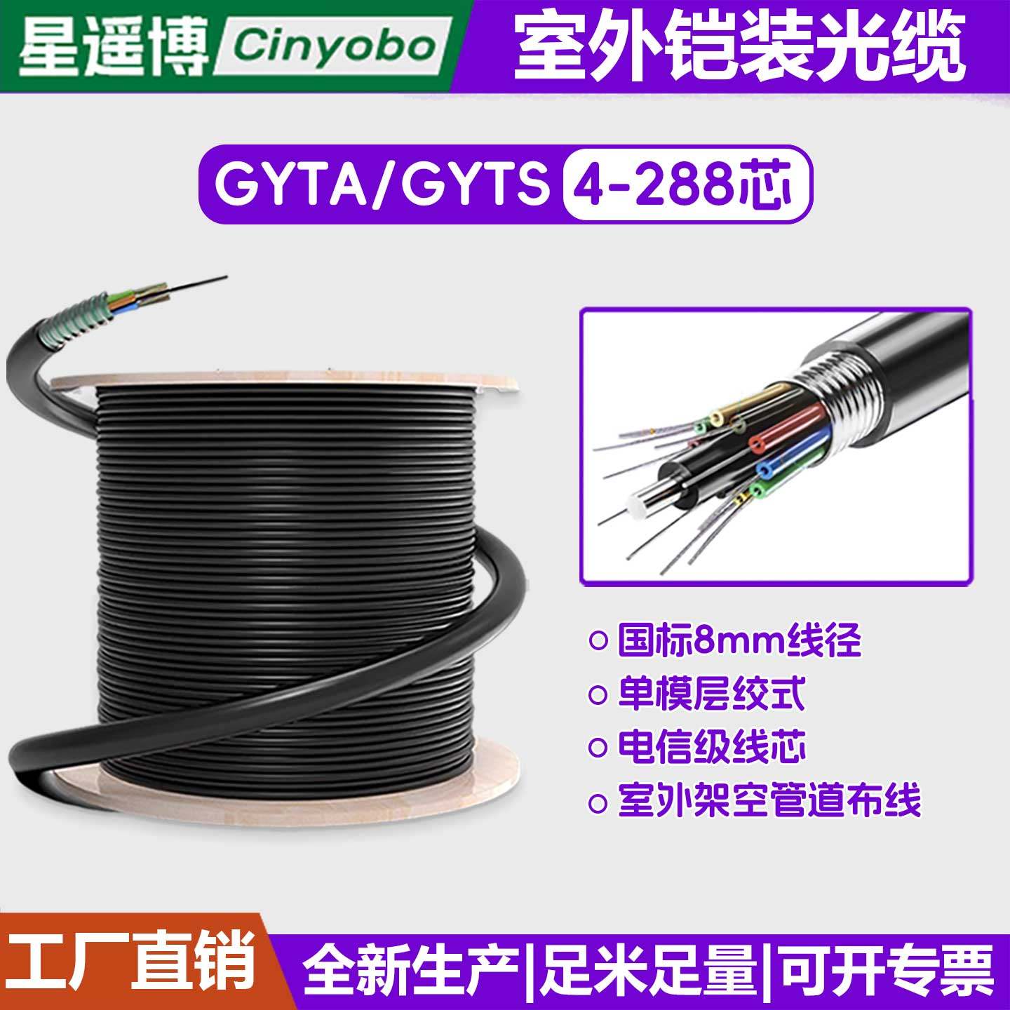 星遥博 光缆铠装国标GYTS/GYTA室外层绞单模通信光纤8mm4芯6芯8芯12芯24芯36芯48芯72芯96芯144芯288芯