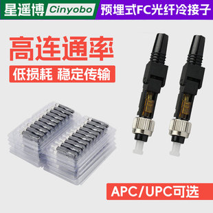 FTTH冷接头皮线蝶形光缆快速连接器通用免熔接头60mm50mm APC预埋式 星遥博 FC光纤冷接子UPC