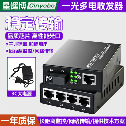 星遥博 光纤收发器千兆百兆单模单纤3KM/20KM光纤转网线1光2电4电8电远距离监控网络