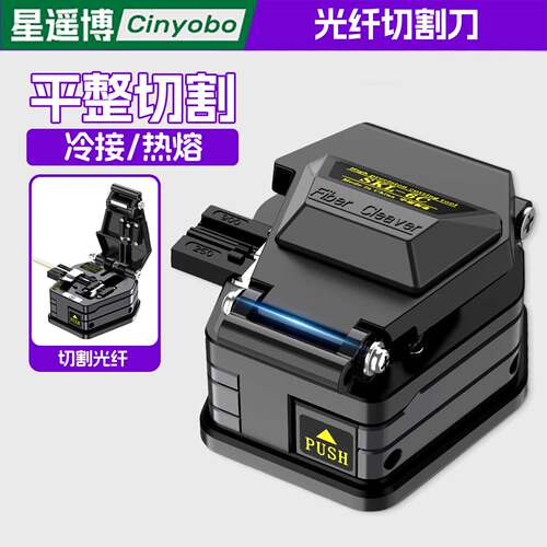 星遥博 高精度光纤切割刀冷接热熔通用皮线光缆切割器自动回弹SKL-6C