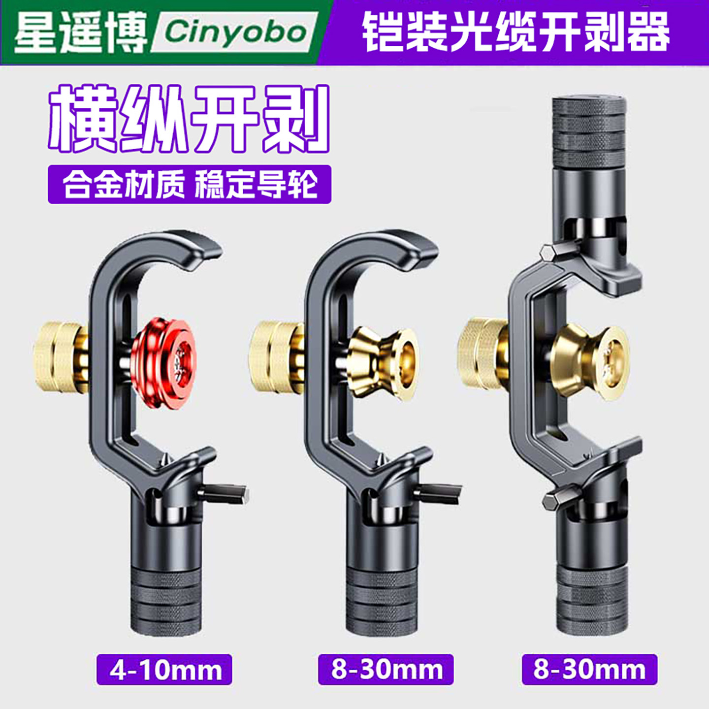 星遥博 铠装光缆开剥器纵向开缆刀横向剥线刀光纤换切剥线刀,网络设备/网络相关,其它光纤设备,淘宝优惠券,粉丝福利购,淘宝优惠卷