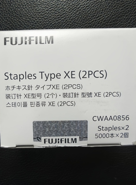 富士施乐3070 3570 4570 5570 6570 7070装订针 施乐装订针