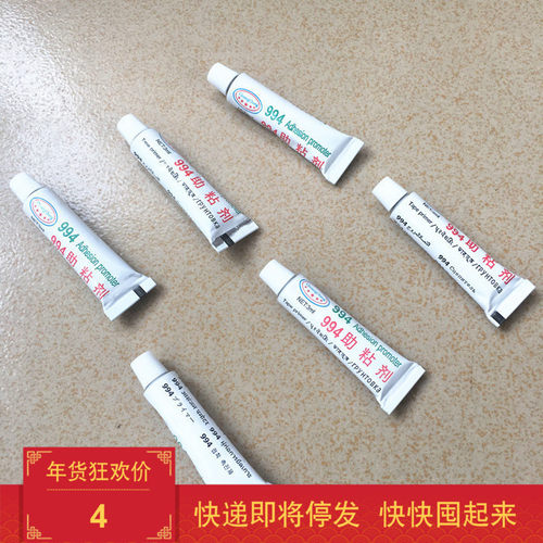 高效强力994助粘剂汽车车窗专用双面胶助粘剂快速固定胶带粘合剂