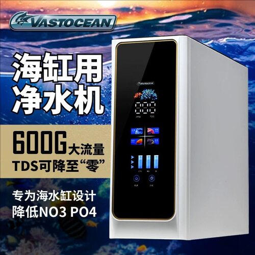 海水鱼缸RO净水机600G大流量