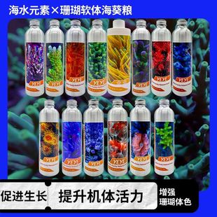 海水珊瑚粮海葵维他命微量元素钙碘铁锶钼锂硼添加剂氨基酸饲料