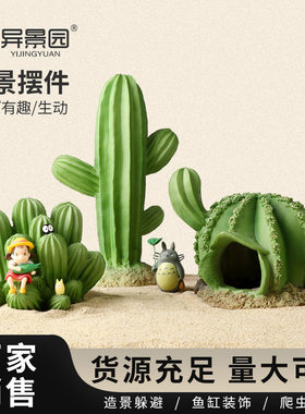鱼缸造景仿真仙人掌躲避屋套装