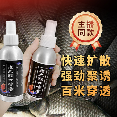老六狂口喷雾DMPT钓鱼诱食剂