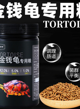 血麒麟龟粮金钱龟饲料三线闭壳龟食半水龟粮饲料龟粮南石金钱龟食