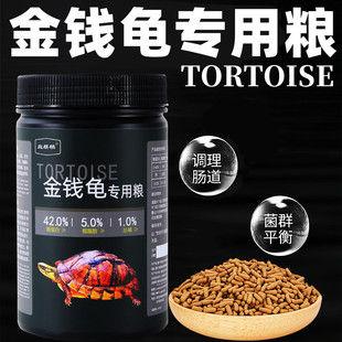 血麒麟龟粮金钱龟饲料三线闭壳龟食半水龟粮饲料龟粮南石金钱龟食