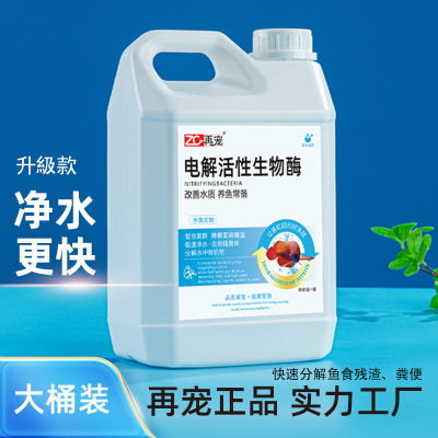 再宠电解活性生物酶净水除藻剂