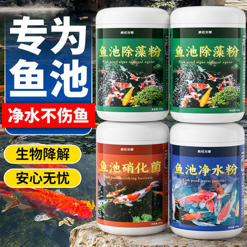 鱼塘鱼池除藻去苔粉剂