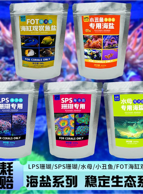 海盐slps软体硬骨珊瑚盐海水鱼缸专用盐小丑鱼水母水族观赏鱼鱼盐