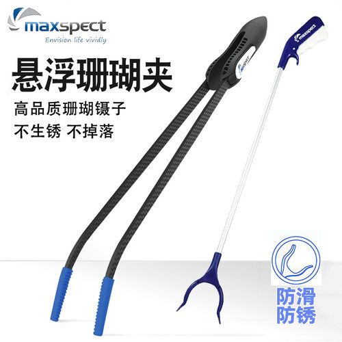 迈光超长防滑防锈海水珊瑚夹