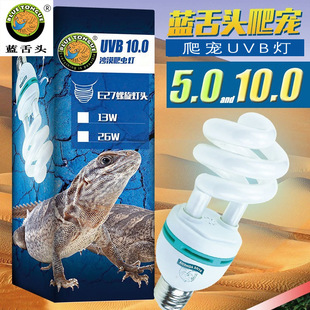 蓝舌头爬虫蜥蜴陆龟紫外线灯太阳灯多肉补光灯UVB5.010.0
