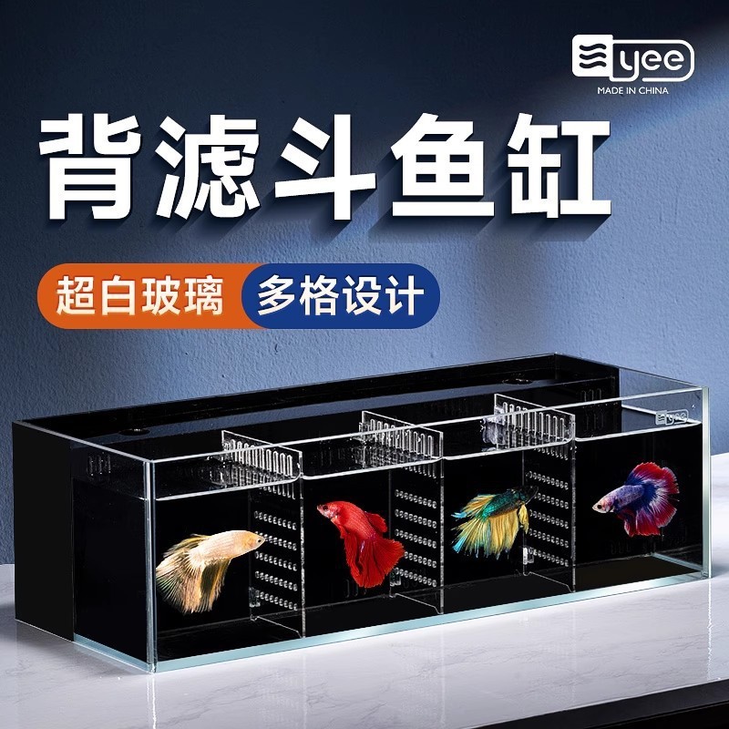 yee超白斗鱼缸玻璃多格隔离背滤