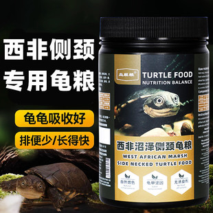 血麒麟沼泽侧颈龟粮专用龟饲料不臭水西非上浮型高钙固甲营养龟粮