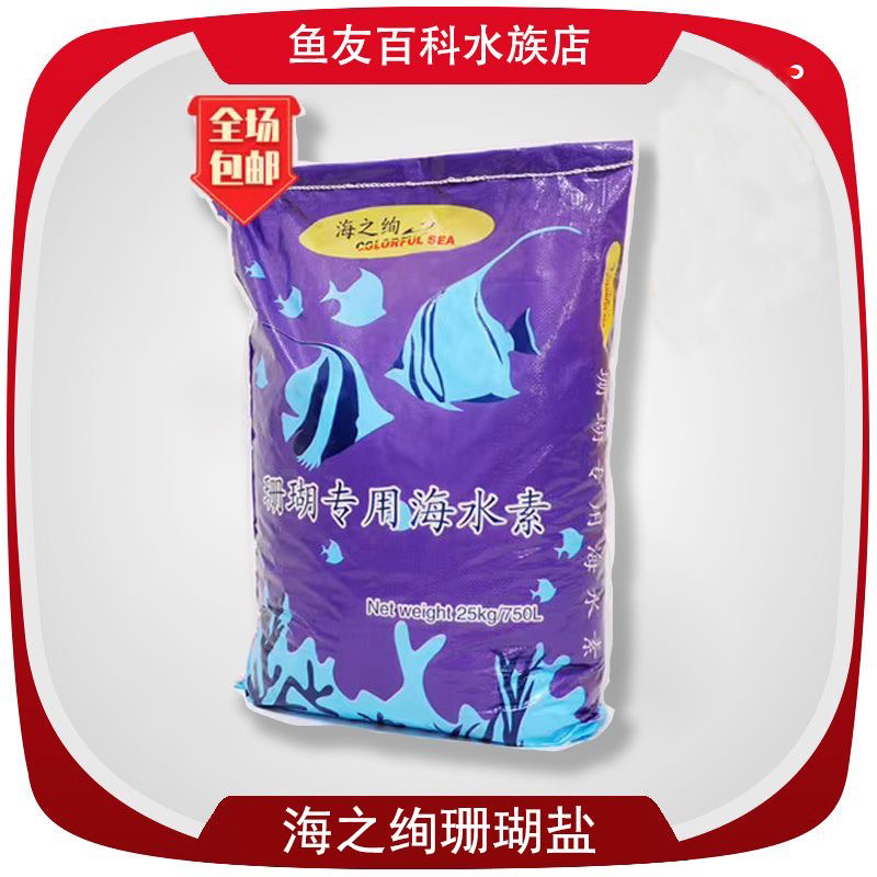 珊瑚盐小丑鱼海盐盒袋装