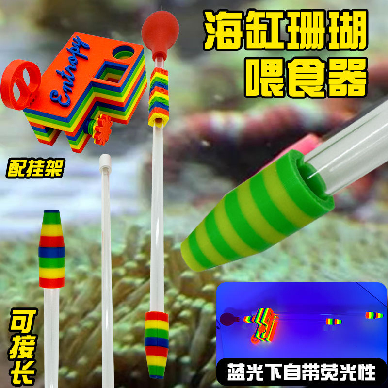 亚克力玻璃鱼缸珊瑚粮喂食管喂食器吸管不伤珊瑚缸海缸喂食器用品