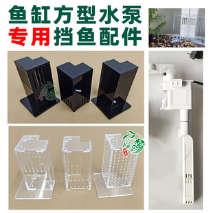 380森森鱼缸480专用三合一方管进水组件进水口防吸鱼挡砂隔离罩子