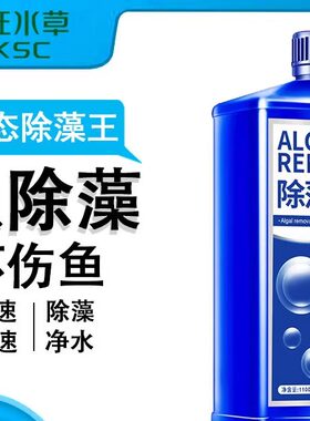 疯狂水草鱼缸用除藻剂