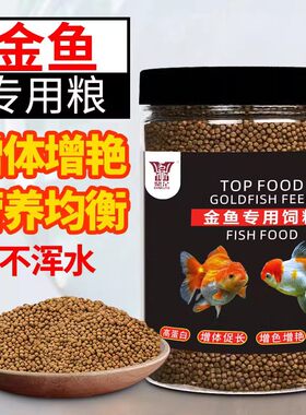 金鱼锦鲤上浮草小颗粒鱼粮