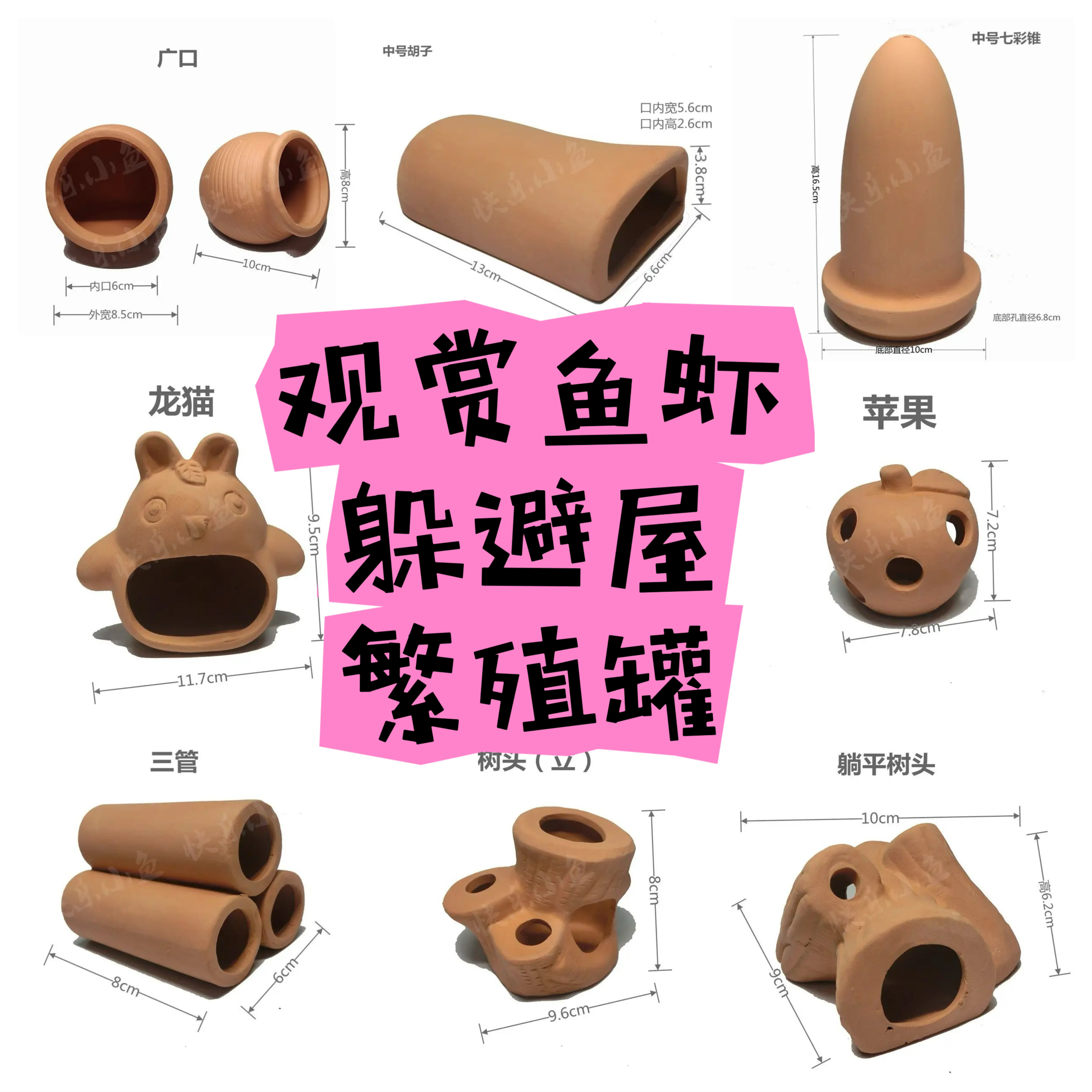 海葵窝水族专用躲避罐