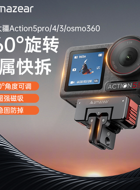 Amazear适用大疆Action6/5pro/4旋转磁吸快拆底座Nano配件Acepro2