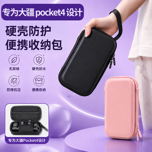 适用大疆pocket4全能收纳便携包保护包收纳包硬壳防水防摔云台盒