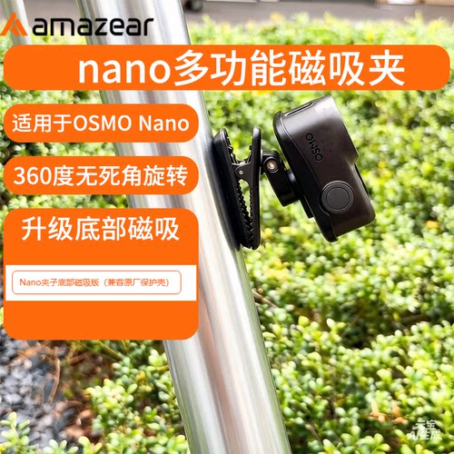适用dji大疆nano多功能磁吸横拍竖拍旋转背包鳄鱼夹帽夹相机配件