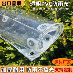 新款 防雨布透明防水布pvc遮雨篷布加厚帆油布户外阳台挡风塑料布